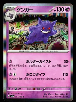 Gengar 094/165 Rare 151 sv2a 2023 Pokemon Japanese LP - Image 1