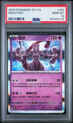 2025 POKEMON SIMPLIFIED CHINESE 151 C-COLLECTION 151 #150 MEWTWO PSA 10 - Image 1