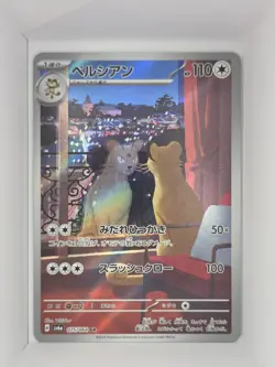 Persian AR 075/064 Night Wanderer sv6a Pokemon Card Japanese [Near Mint] - Image 1
