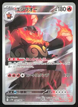 Emboar 098/086 White Flare 2025 Pokemon Japanese NM - Image 1