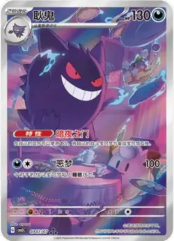Pokemon TCG Gengar 0307/07 Pokemon Chinese Gem Pack 3 - Image 1