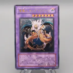 Yu-Gi-Oh King Dragun FET-JP036 Ultimate Rare 2004 Excellent Japanese s207 - Image 1