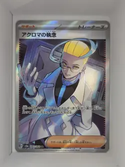 Colress's Tenacity SR 083/064 SV6a Night Wanderer - Pokemon Card Japanese NM - Image 1