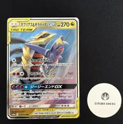 Pokemon 2019 SM10a GG End Garchomp & Giratina GX RR 032/054 [NM] - Image 1