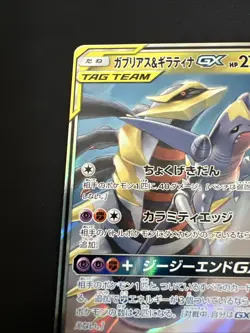 Pokemon 2019 SM10a GG End Garchomp & Giratina GX RR 032/054 [NM] - Image 3