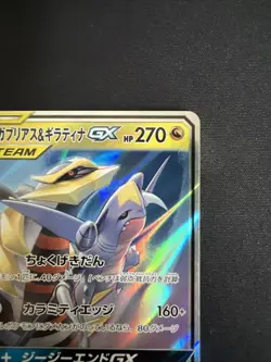 Pokemon 2019 SM10a GG End Garchomp & Giratina GX RR 032/054 [NM] - Image 5