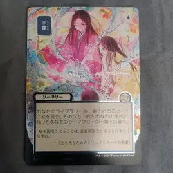 Sleight of Hand JP Alternate Art Silver Scroll Foil MTG Secrets of Strixhaven - Image 1