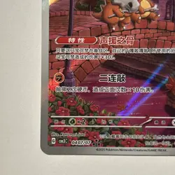 Gem Pack Vol.3 Pokemon Chinese Exclusive Cubone CBB3C-04 07/07 - Image 4