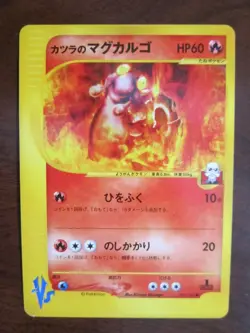 BLAINE'S MAGCARGO 1ST ED JAPANESE NON HOLO POKEMON CARD VS SERIES 071/141 NP NM- - Image 1