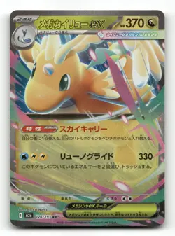 Mega Dragonite ex 126/193 - MEGA Dream ex - Pokemon Card NM/M - Image 1