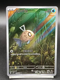 Feebas AR 110/106 SV8 Surging Spark Super Electric Breaker Japanese Pokemon A13 - Image 1