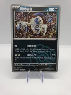 Pokemon TCG ABSOL REVERSE HOLO MASTERBALL 0805/07 CBB3C S-Chinese MINT CONDITION - Image 1