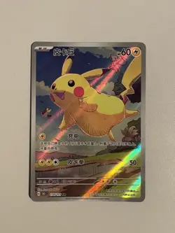Pikachu 170/151 S-Chinese 151C AR - Pokemon Card - Near Mint - Image 1