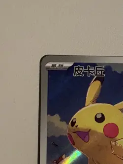 Pikachu 170/151 S-Chinese 151C AR - Pokemon Card - Near Mint - Image 4