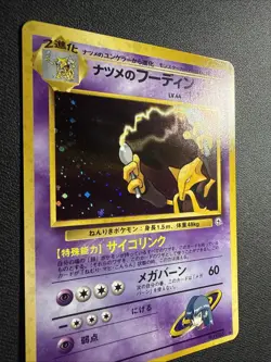 Sabrina's Alakazam No.065 Gym Challenge Holo Card Japanese Edition - Image 2