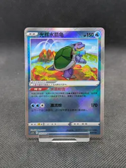 Radiant Blastoise Chinese Exclusive 015/066 Pokemon Card NM/M - Image 1