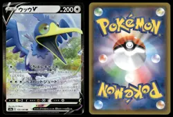 CRAMORANT V 155/190 DOUBLE RARE SHINY STAR V POKEMON JAPANESE NM - Image 1