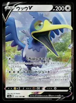 CRAMORANT V 155/190 DOUBLE RARE SHINY STAR V POKEMON JAPANESE NM - Image 2