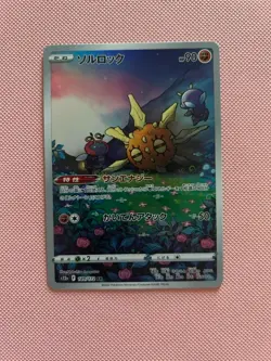 Solrock 189/172 S12a: Vstar Universe Holo - Japanese - Pokemon TCG - Image 1