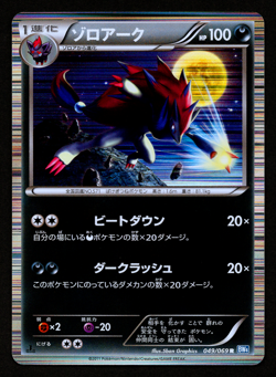 ZOROARK 049/069 HOLO - BW4 DARK RUSH - JAPANESE POKEMON CARD - LP1 - Image 1