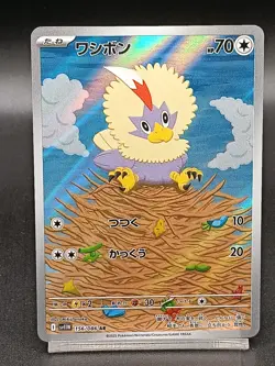 Rufflet 156/086 AR SV11W White Flare Japanese Pokemon Card A19 - Image 1