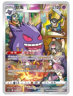 Pokemon S-Chinese (Gengar Card Frame Case Gift Box) Gengar CSUC Holo - Image 2