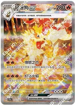 Pokemon Simplified Chinese Exclusive CSV3C 155/130 Arcanine EX SAR Holo New Card - Image 1