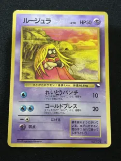Jynx No.124 Vending Series 2 Old back Vintage Glossy Pokemon Card Japanese NM - Image 1
