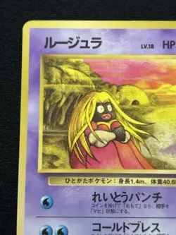 Jynx No.124 Vending Series 2 Old back Vintage Glossy Pokemon Card Japanese NM - Image 3