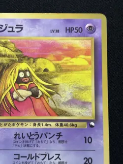 Jynx No.124 Vending Series 2 Old back Vintage Glossy Pokemon Card Japanese NM - Image 4