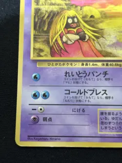 Jynx No.124 Vending Series 2 Old back Vintage Glossy Pokemon Card Japanese NM - Image 5