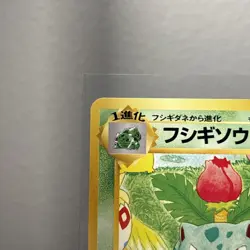 Pokemon Ivysaur Southern Island Non Holo (Japanese) - NEAR MINT - Image 2