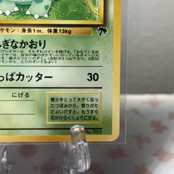 Pokemon Ivysaur Southern Island Non Holo (Japanese) - NEAR MINT - Image 4