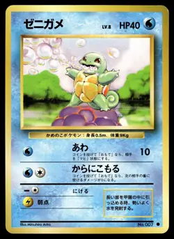 Squirtle NO. 007 Base Set Pokemon Japanese LP - Image 1