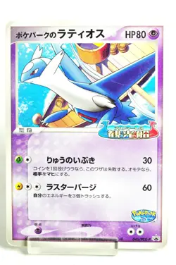 Pokemon card TCG PokePark's Latios 045/PCG-P PokePark Promo 2005 Japanese MP - Image 1