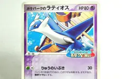 Pokemon card TCG PokePark's Latios 045/PCG-P PokePark Promo 2005 Japanese MP - Image 2
