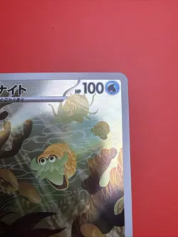 2023 Near Mint NM Pokemon Omanyte AR 180/165 Holo Japanese 151 SV2a - Image 4