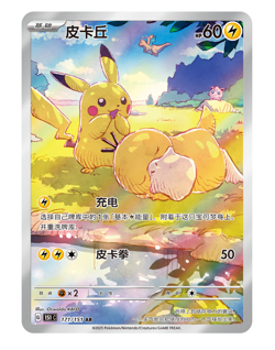Pokemon S-Chinese Collection 151 2.0 Hope Slim Booster Box Sealed 【Pre Order】 - Image 3