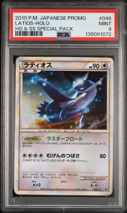 Latios Holo Pokemon TCG Japanese 2010 HGSS Special Pack Promo 046/L-P PSA 9 - Image 1
