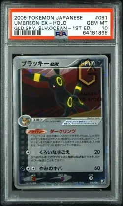 SWIRL Umbreon EX Pokemon 2005 Holo Golden Sky 1st ED Japanese 091/106 PSA 10 - Image 2