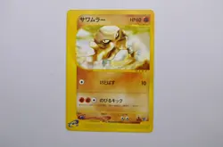 Hitmonlee 044/128 Expedition E1 Pokemon Card Japanese (P7744) - Image 1