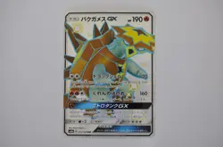 Turtonator GX 212/150 SSR Pokemon Card Japanese (P7742) - Image 1