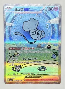 Mew ex SAR 347/190 SV4a Shiny Treasure Pokemon Card Japanese Scarlet Violet - Image 1