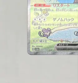 Mew ex SAR 347/190 SV4a Shiny Treasure Pokemon Card Japanese Scarlet Violet - Image 4