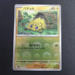 Joltik 030/086 SV11w White Flare Poke Ball Reverse Holo Japanese Pokemon Card - Image 1