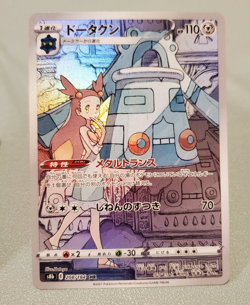 Bronzong 208/184 CHR S8b VMAX Climax Japanese Pokemon Card TCG USA SELLER - Image 1