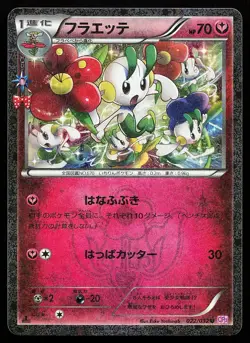 Floette 022/032 Holo Uncommon 1st Edition Pokekyun Pokemon Card - Image 1