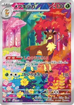 Deerling 073/071 Sawsbuck 074/071 AR sv5M set Cyber Judge Pokemon Card Japanese - Image 3