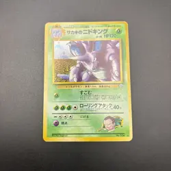 1999 Pokemon Giovanni's Nidoking Japanese Gym 2 Holo #34 NM! - Image 2