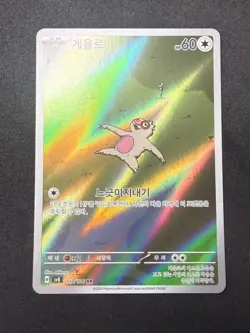 Slakoth AR - 117/106 SV8 | Super Electric Breaker | Korean Pokemon Card | NM - Image 1